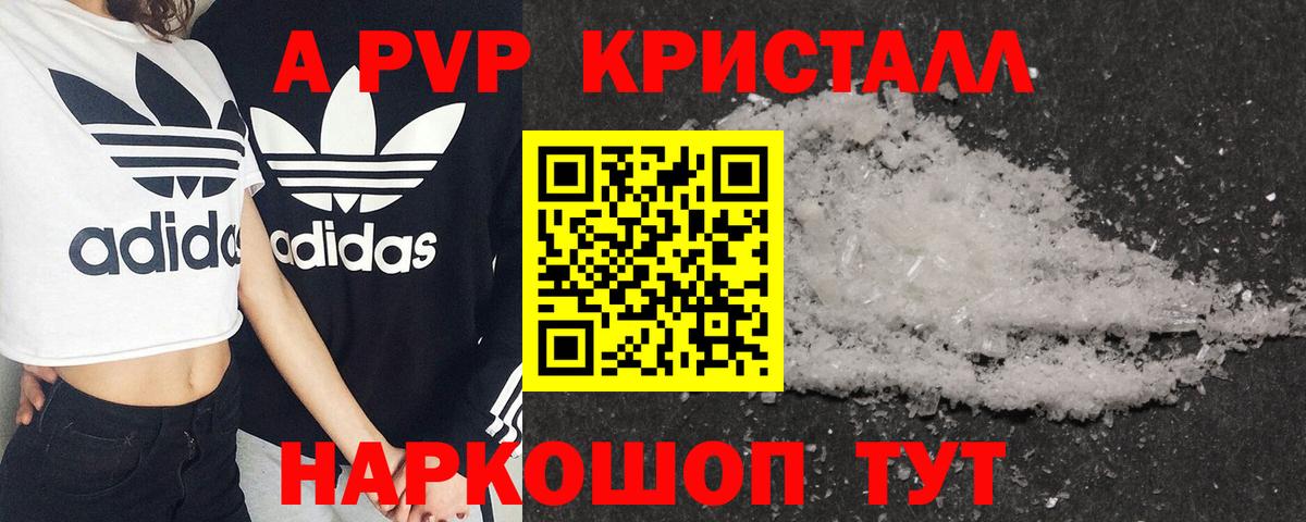 A-PVP крисы CK Можайск