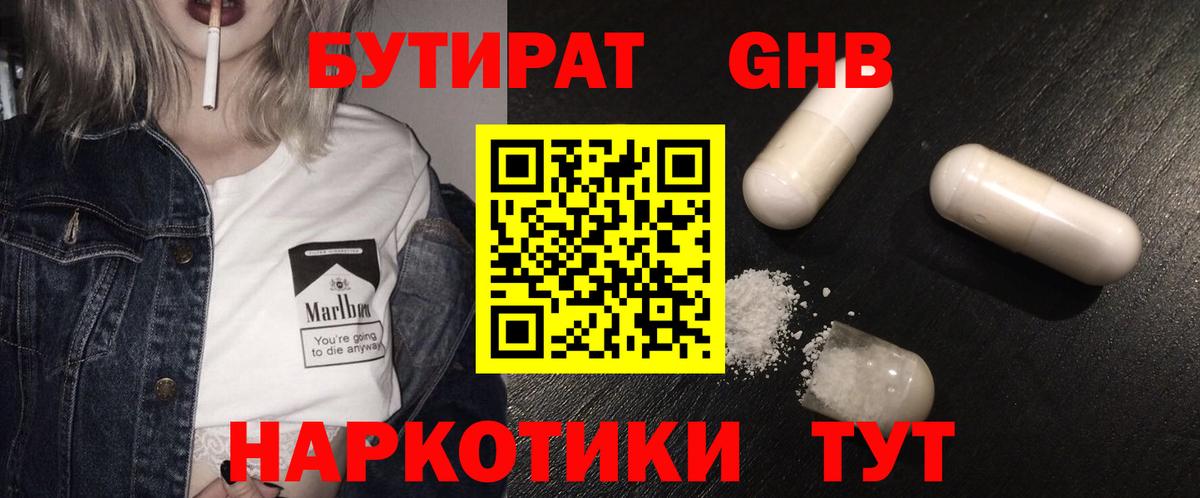 БУТИРАТ бутик Можайск