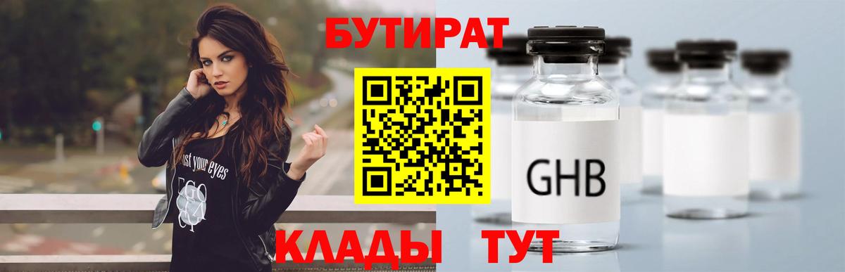 Можайск  БУТИРАТ GHB  Бутират  Вход с VPN 