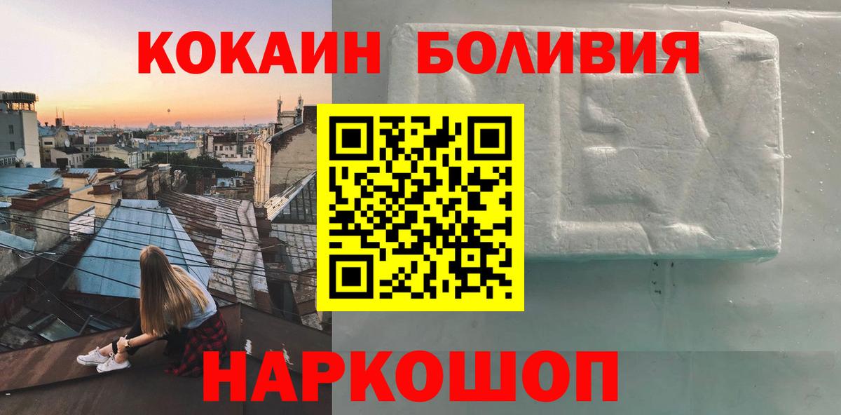 Можайск  Cocaine  Cocaine Боливия  Вход с VPN  Кокаин Эквадор 