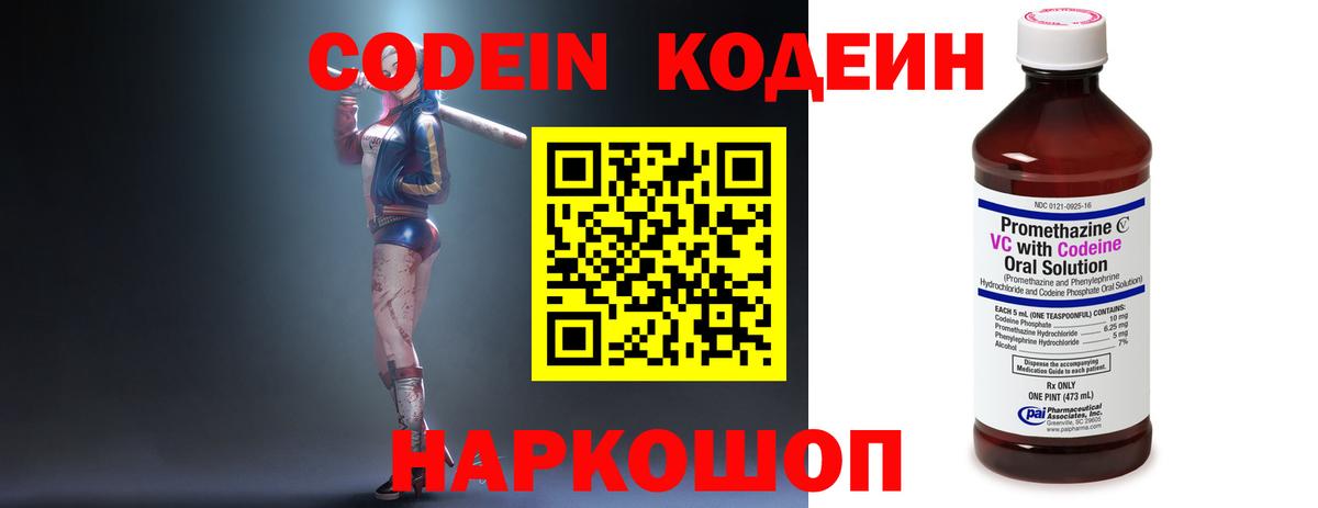 Codein Purple Drank Можайск