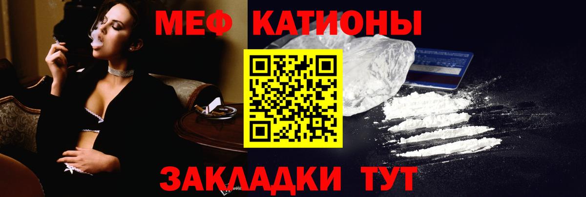 Меф мяу мяу  Можайск