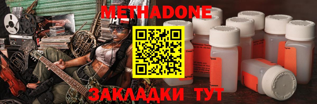 МЕТАДОН мёд Можайск