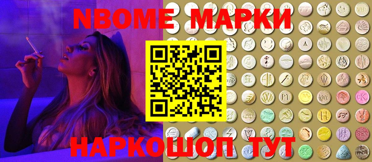 Марки N-bome 1,8мг Можайск